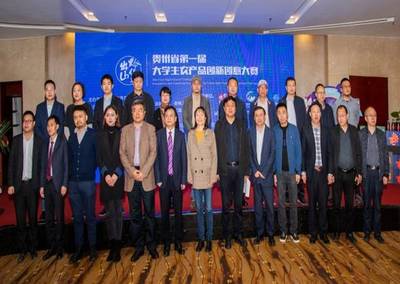 “黔貨出山”杯首屆貴州大學生農產品創新創意大賽 教育賦能鄉村振興的實踐探索